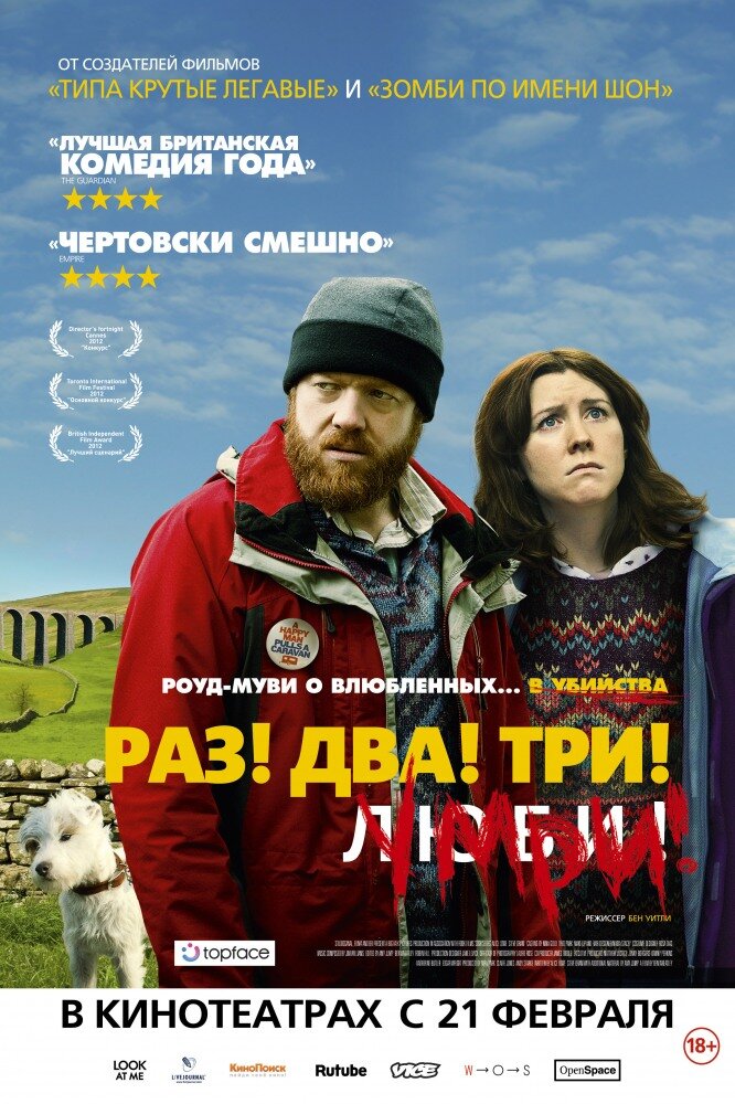 Раз! Два! Три! Умри! (2012) постер