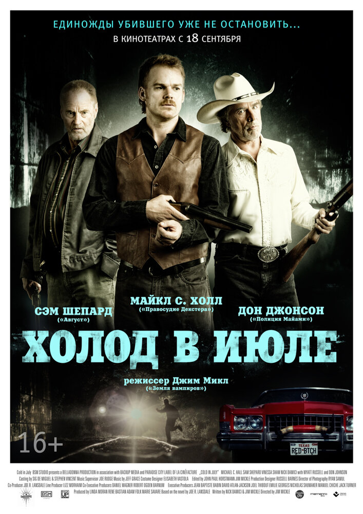 Холод в июле (2014) постер