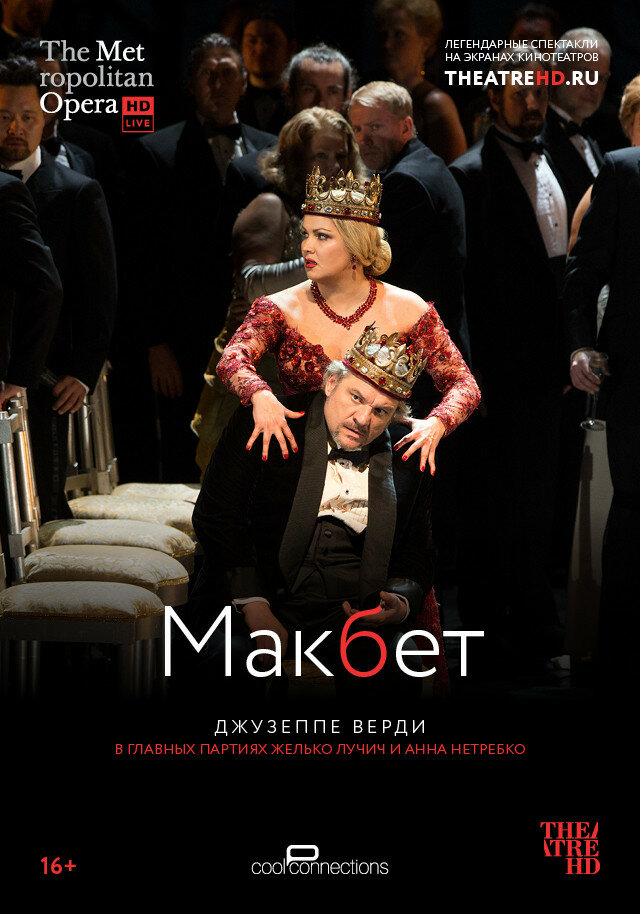 Макбет (2014) постер