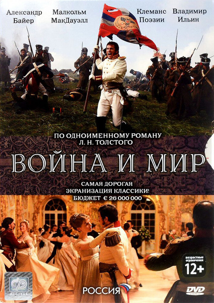 Война и мир (2007) постер