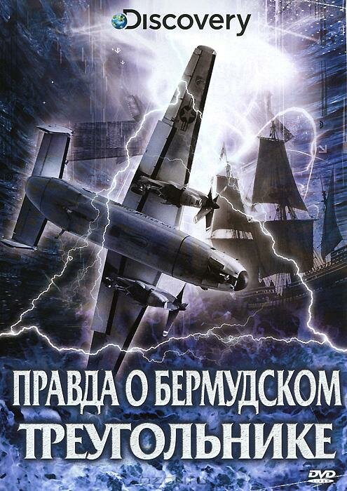 Discovery: Правда о Бермудском треугольнике (2011) постер