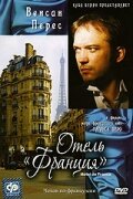 Отель «Франция» (1987) постер