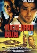 Последняя воля (2001) постер