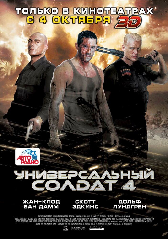 Универсальный солдат 4 (2012) постер