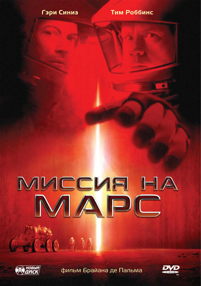 Миссия на Марс (2000) постер