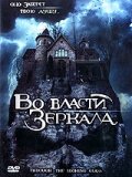 Во власти зеркала (2006) постер