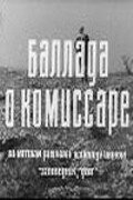 Баллада о комиссаре (1967) постер