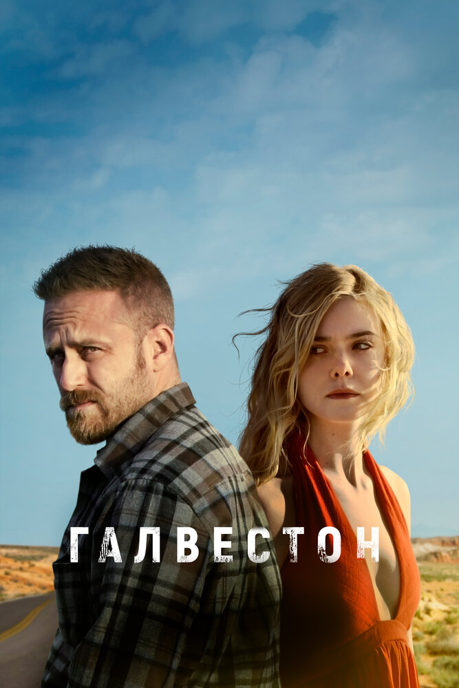 Галвестон (2018) постер