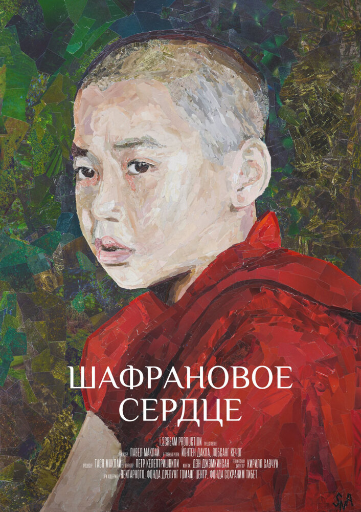 Шафрановое сердце (2018) постер