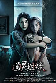 Haunted Sisters (2017)